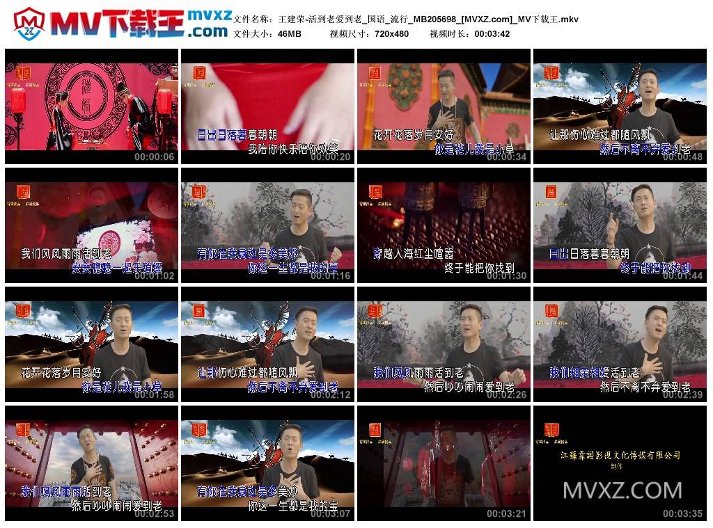 王建荣-活到老爱到老_国语_流行_MB205698